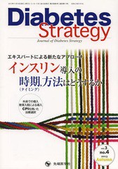 Diabetes Strategy Journal of vol.3no.4