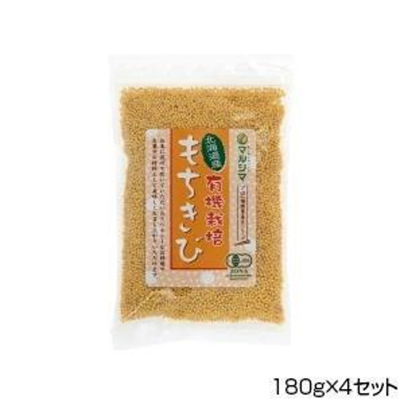 もちきび　北海道産有機栽培　2473　LINEショッピング　純正食品マルシマ　180g×4セット