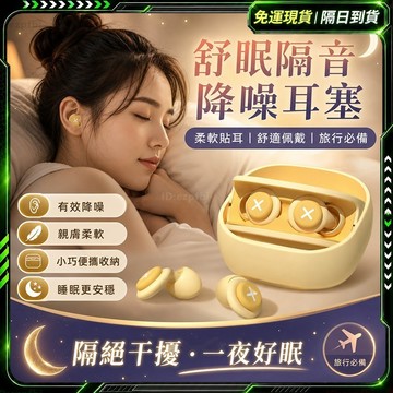 隔日達✨獨家改版升級款 矽膠耳塞✨睡眠耳塞 消音塞 抗噪 耳塞 睡覺 降噪耳塞 睡覺耳塞 隔音耳塞 抗噪耳塞 防水耳塞