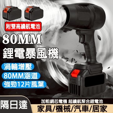 🔥隔日到貨免運🔥無刷暴力吹塵機 牧田款雙電池渦輪吹塵槍 渦輪暴力吹葉器 強力無線吹塵器 吹葉機 洗車強力吹水槍 鼓風機