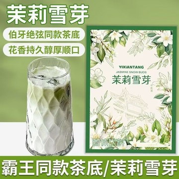 奶茶 冲泡粉 速食 伯牙絕弦平替茉莉雪芽茉莉奶茶速溶綠茶奶茶正宗生牛乳0蔗糖奶茶