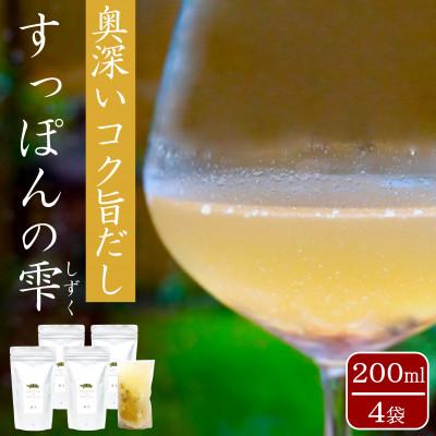 ふるさと納税 唐津市 すっぽんの雫 200ml×4袋 深いコクのすっぽん和風出汁 添加物不使用