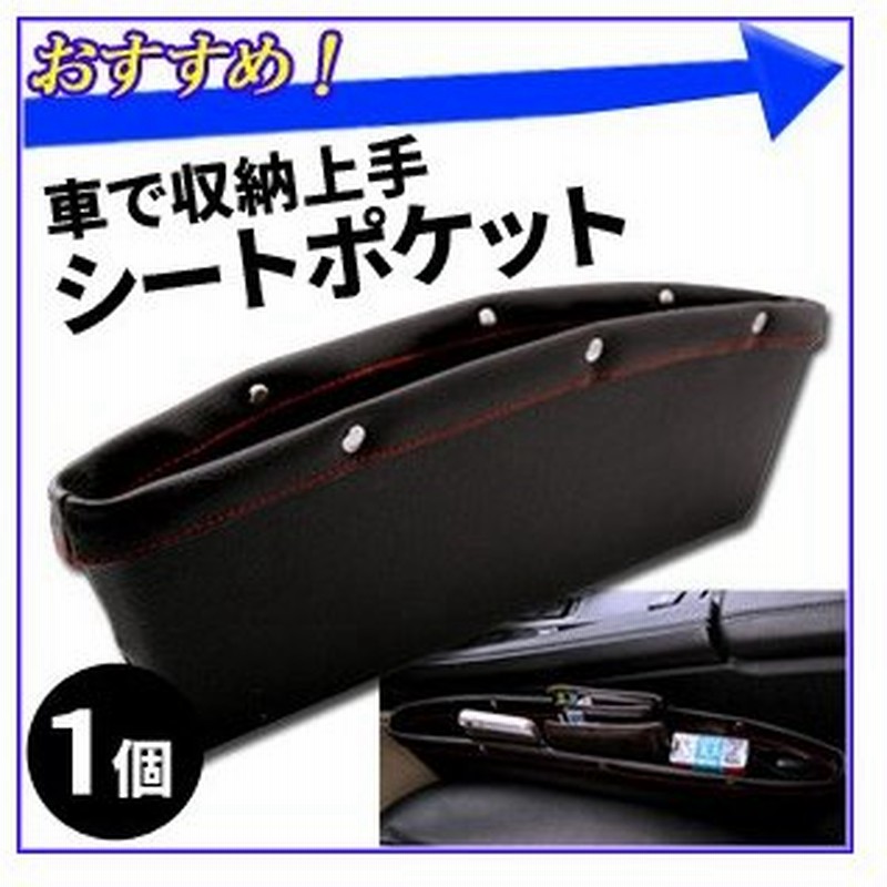 シートポケット コンソールボックス 隙間ボックス 車用 カーボックス 汎用 隙間収納 車 ボックス ポケット サイドボックス レザー調 ブラック 黒 通販 Lineポイント最大get Lineショッピング