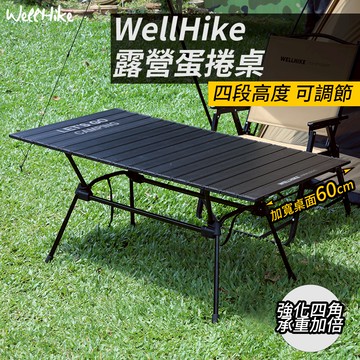 【 高度可調 超大桌面🔥 台灣出貨】露營桌 蛋捲桌 露營折疊桌 鋁合金蛋捲桌 野餐桌 摺疊桌 折疊桌 露營推車桌板 露營