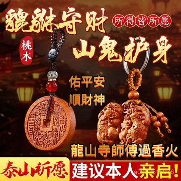 🌸邂逅🌸12H 正宗真桃木公母貔貅掛件招財轉運護身符本命年掛飾 鑰匙扣 木禪香好運來車掛 保平安 平安福 護身符 MJ