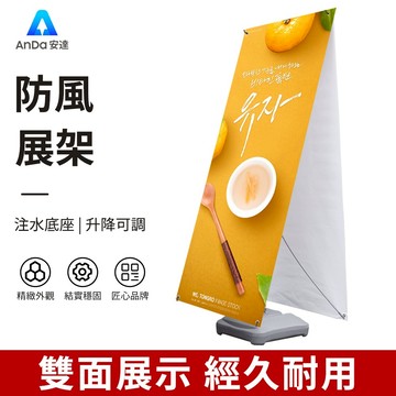 【AnDa 安達】速發戶外防風註水x展架80 180 60 160海報支架立式落地展示架廣告架
