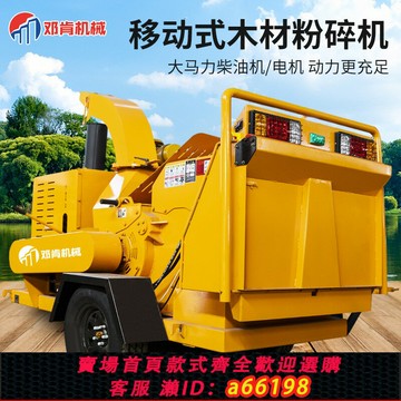 【台灣公司 可開發票】大型移動木材破碎機破木機粉碎園林樹枝樹木粉碎機干濕木條木材