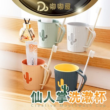 【居家必備】仙人掌造型牙刷架漱口杯