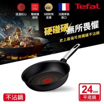 Tefal法國特福 硬悍鍋-精悍系列24cm不沾平底鍋｜9倍耐用塗層｜法國製｜IH適用