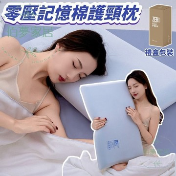 🔥台灣出貨🔥零壓力記憶棉護頸枕 雙色芯枕頭 深睡眠記憶枕 熟睡夾心枕 慢回彈記憶棉枕芯 超軟 深睡枕 助眠深睡枕