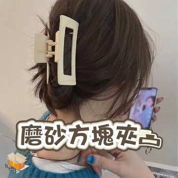 【台灣現貨】磨砂方塊夾 鯊魚夾 大款鯊魚夾 交叉髮夾 磨砂交叉抓夾 交叉髮夾 霧面抓夾 韓妞夾 法式髮夾 髮夾 鯊魚夾