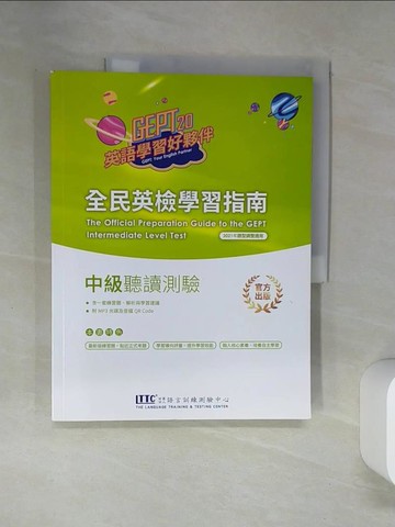 【書寶二手書T3／語言學習_TQY】全民英檢學習指南 中級聽讀測驗