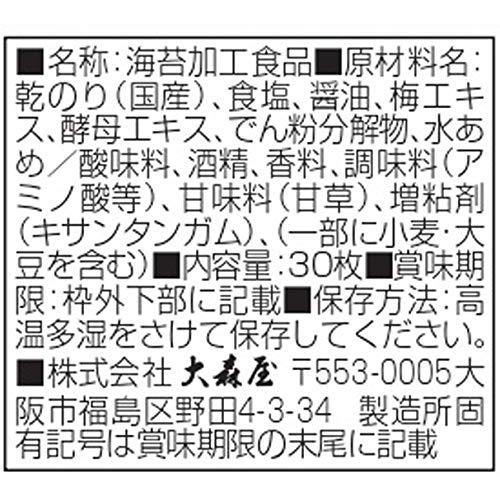 大森屋 バリバリ職人男梅味 30枚 ×3個