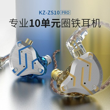 有線耳機 電腦遊戲重低音 KZ-ZS10 PRO金屬耳機圈鐵10單元動鐵HiFi耳機入耳式手機游戲耳機