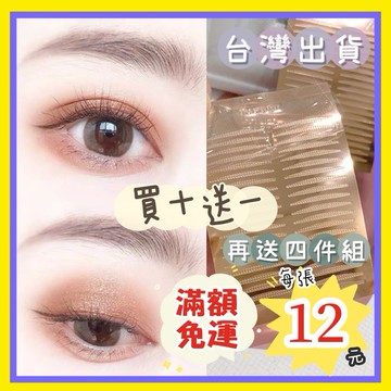 🥑單面雙眼皮貼 🥑大眼 眼妝 放大眼睛 隱形 不動刀大眼秘密 不動刀大眼 美妝 隱形自然 蕾絲雙眼皮貼 單面雙眼皮貼