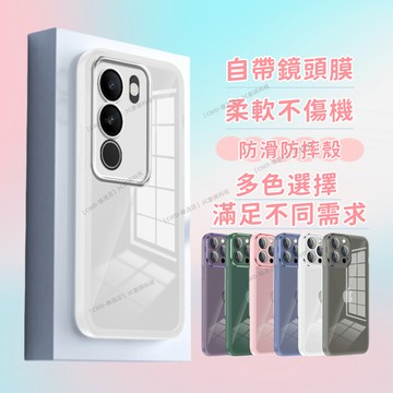 超薄簡約軟殼 自帶鏡頭膜VIVO V40 PRO V30 V29E V27 V25 v21 V23E 手機殼 防摔保護套
