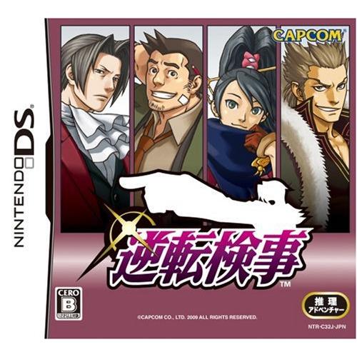 逆転検事(通常版) [Nintendo DS](中古品)