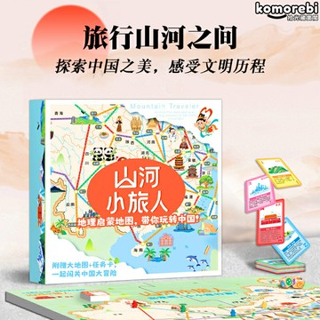 【路徑規劃思維訓練】山河之旅桌遊 兒童桌遊 地理知識玩具 益智玩具 親子互動 中國地圖 策略思維 4-10歲兒童適用