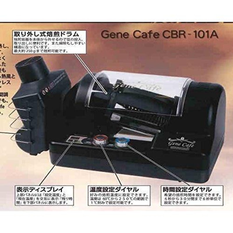 珈琲焙煎機 Gene Cafe ジェネカフェ Coffee Bean Roaster コーヒー ...