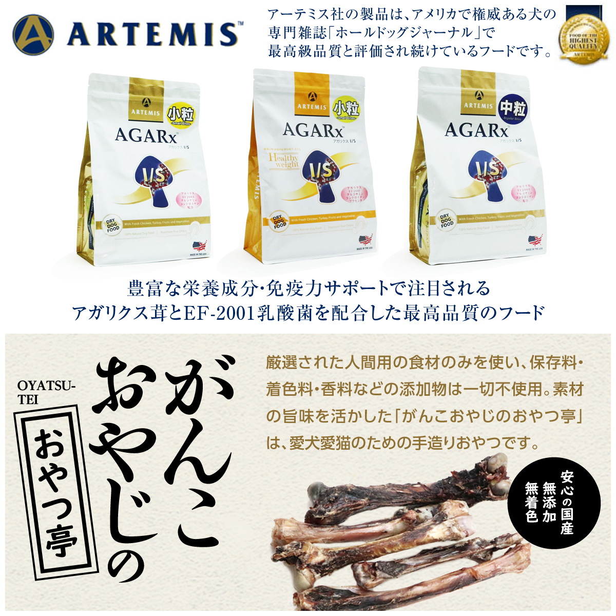 アーテミス (Artemis) ドッグフード アガリクス I S ヘルシーウエイト