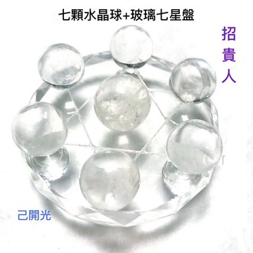 【紅磨坊】七星陣 白水晶球2CM七顆 黃水晶球 天然 七星盤 擺件 招財 開運 增人緣 桃花