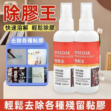 除膠劑👌除膠神器 除膠 去膠劑 100ml 除膠噴霧 去膠清潔劑 殘膠去除劑 去膠水 貼紙清除劑  去膠 除膠清潔劑
