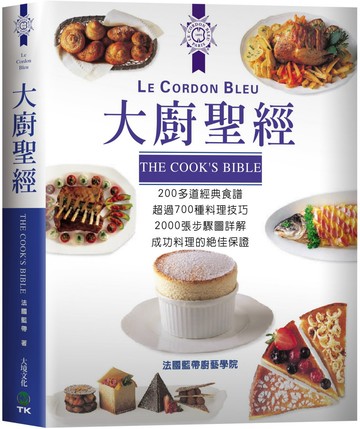 大廚聖經