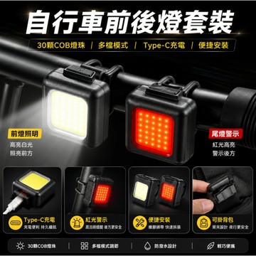 台灣現貨🎉自行車前燈 尾燈 自行車燈 腳踏車燈 自行車前燈 尾燈 腳踏車前燈 尾燈 單車燈 手電筒 前燈 尾燈