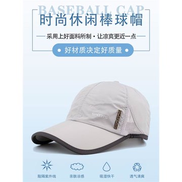 (免運)速干遮陽帽男士帽子夏季薄透氣防曬帽女夏運動太陽帽男網眼棒球帽