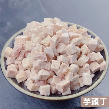 搭嘴好食 即食沖泡乾燥芋頭丁80g  乾燥蔬菜系列