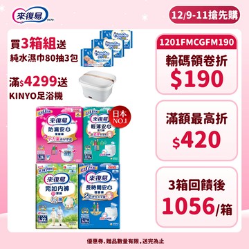 來復易 成人紙尿褲 箱購( 防漏安心復健褲 / 輕薄安心活力褲 / 宛如內褲 / 長時間復健褲 )│嬌聯官方旗艦店