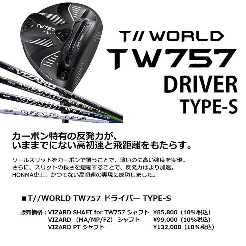 HONMA GOLF T//WORLD TW757 TYPE-S 1W ドライバー VIZARD MA シャフト ホンマゴルフ TOUR WORLD  | LINEショッピング