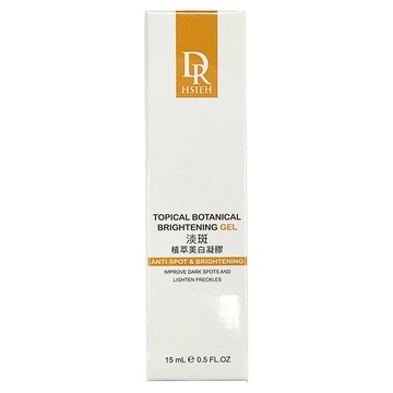 DR.HSIEH 達特醫淡斑植萃美白凝膠 有效淡化斑點、提亮膚色 展現健康光澤  15ml  1盒