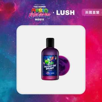 【LUSH 嵐舒】超級瑪利歐銀河電影版 × LUSH 限定聯名 守護銀河沐浴露 115g(藍莓/蘋果汁/沐浴）