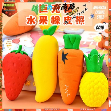爆款熱推💖全臺免運 文具組兒童水果橡皮擦幼兒園小學生專用奬品禮物超大防丟巨無霸橡皮批髮 OUCU