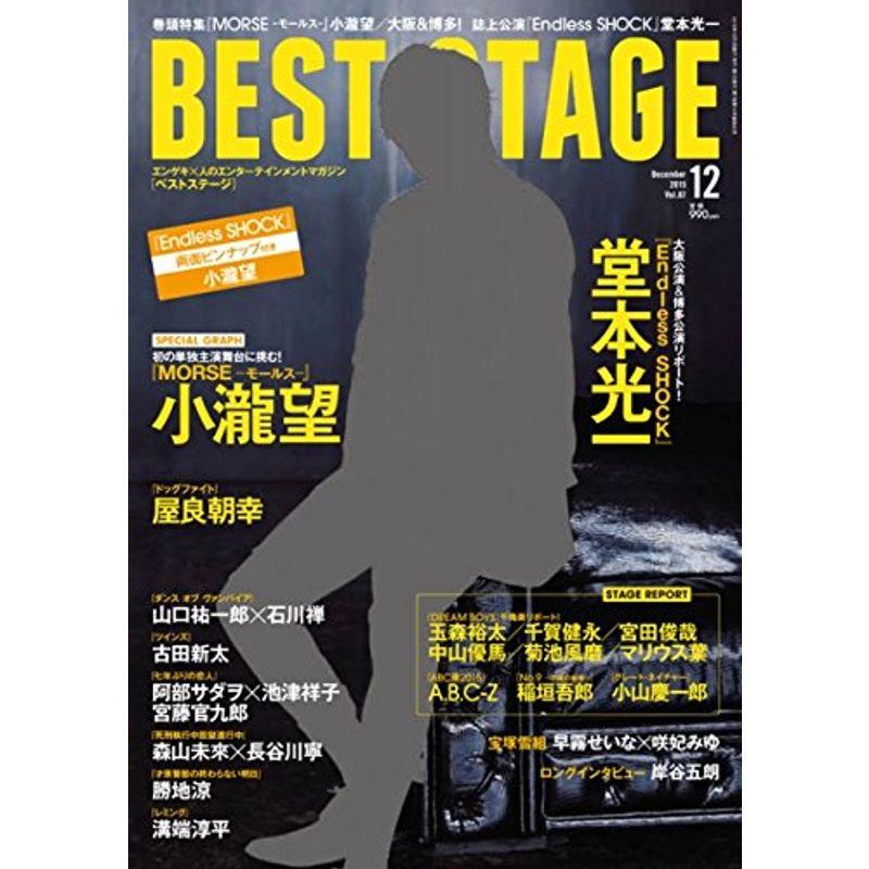 BEST STAGE(ベストステージ)2015年 12 月号 雑誌