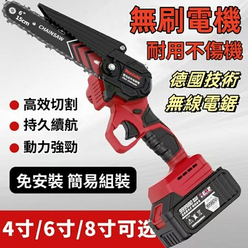 德國無刷電鋸 電動伐木鋸 鏈鋸機 電鋸 馬刀鋸 電鏈鋸 伐木鋸 鋰電鏈鋸機 軍刀鋸 電動鏈鋸 鋰電鋸 電動鋸子