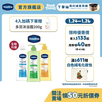 【Vaseline凡士林】2025新升級 經典系列潤膚露 1入/2入/4入 (深層修護/蘆薈舒緩/專業修護)(官方直營)