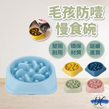 【DC寵物有發票】🐾台灣現貨 莫蘭迪五色 慢食碗 寵物慢食碗 寵物碗 狗碗 防噎碗 寵物慢食碗防噎碗 A069