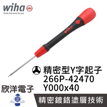 德國Wiha 精密型 Y字起子 (42470) 人字起子 266P Y000x40