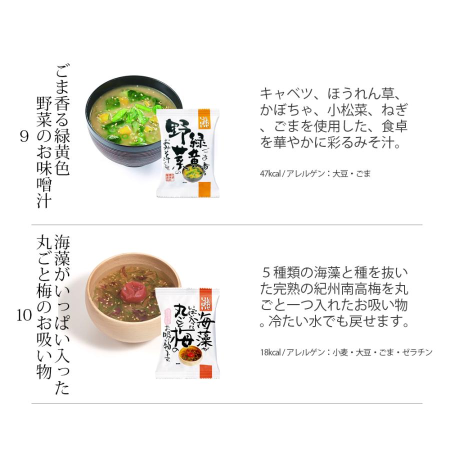 味噌汁 フリーズドライ インスタント みそ汁 食品 10種類 味噌汁セット 無添加 有機 敬老の日 母の日 父の日 プレゼント コスモス食品