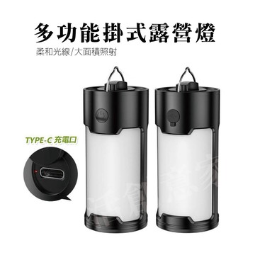 【實體店面現貨】掛式露營燈 usb充電露營燈 應急帳篷燈 露營燈 拉燈 手電筒 伸縮拉燈 露營 登山燈 超亮 掛燈