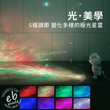送你一整個銀河系💫一起遨遊夜空✨【E.B. MADE 】太空人極光投影燈 AST-M34(附搖控器)｜🌌隨時帶著星空到處走🚀銀河星空燈 滿天星 星空投影燈 小夜燈Ⅲ(SHOPPING99)