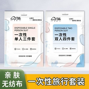 🛒臺灣24h🌳一次性酒店四件套加厚四件套三件套旅行酒店免洗隔髒旅遊必備