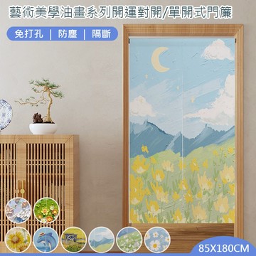 【嵐楓居家】清新油畫風日式棉麻門簾85x180cm(長門簾/免打孔穿桿門簾/日式門簾)-多款任選_廠商直送