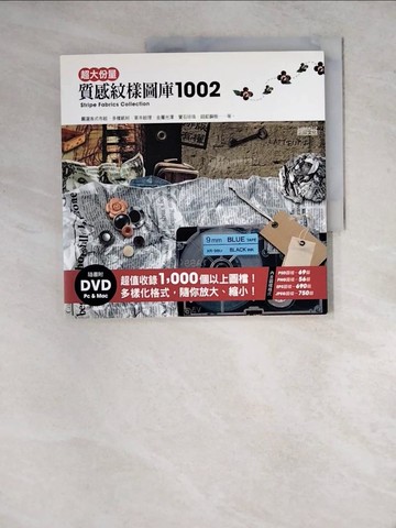 【書寶二手書T3／設計_Z15】質感紋樣圖庫1002_三采編輯部