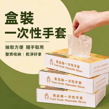 拋棄式手套 一次性料理手套 防滑壓紋手套 抽取式手套 食材處理手套 廚房清潔手套 衛浴清潔手套 食品接觸手套 外食手套