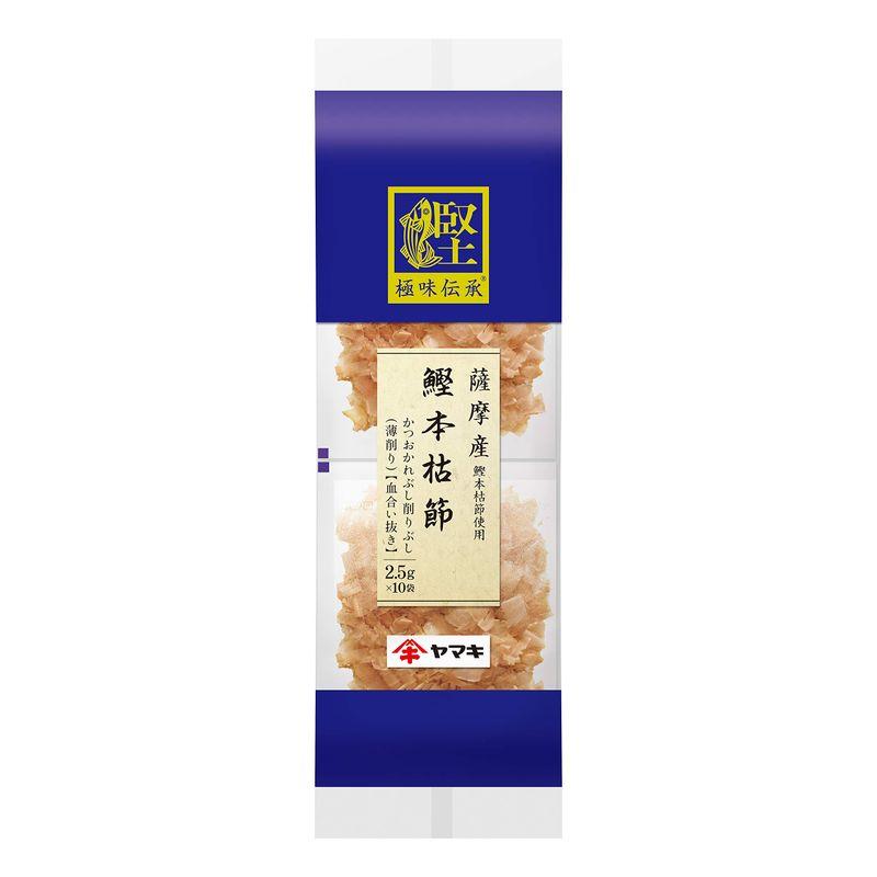 ヤマキ 極味伝承鰹本枯節血合抜パック (2.5g×10P)×2個