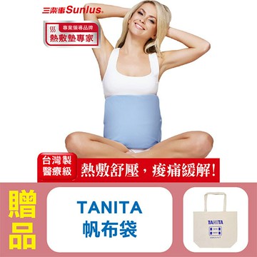 【Sunlus三樂事】暖暖熱敷墊 (中) 30x38cm MHP710/SP1218 電熱毯，贈品:TANITA帆布袋x1