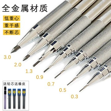 ⚡免運臺灣有貨⚡金屬自動鉛筆 0.3/0.5/0.7/0.9/2.0/3.0mm 免削繪圖筆  2b鉛筆芯